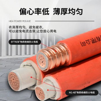 耐高温柔性纯铜芯电缆